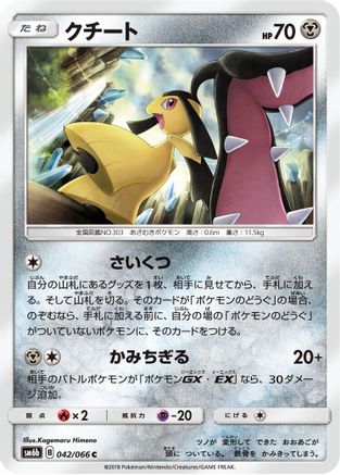 Mawile 042/066 [SM6b Champion Road] (Japanese)