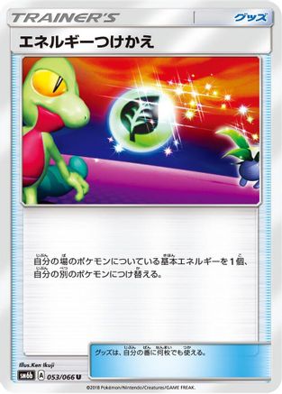 Energy Switch 053/066 [SM6b Champion Road] (Japanese)