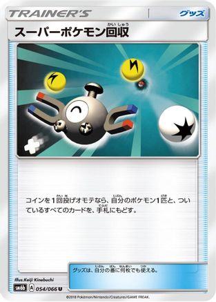 Super Scoop Up 054/066 [SM6b Champion Road] (Japanese)