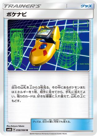PokeNav 058/066 [SM6b Champion Road] (Japanese)