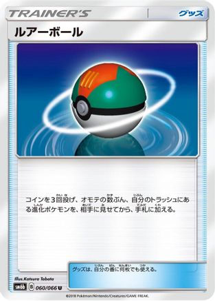 Lure Ball 060/066 [SM6b Champion Road] (Japanese)