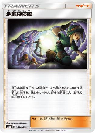 Underground Expedition 061/066 [SM6b Champion Road] (Japanese)