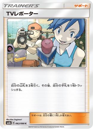 TV Reporter 062/066 [SM6b Champion Road] (Japanese)