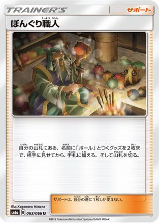 Apricorn Maker 063/066 [SM6b Champion Road] (Japanese)