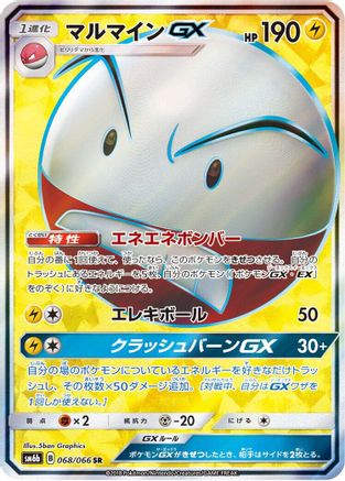 Electrode GX 068/066 [SM6b Champion Road] Holofoil (Japanese)