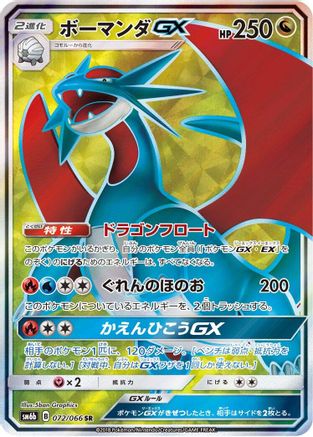 Salamence GX 072/066 [SM6b Champion Road] Holofoil (Japanese)