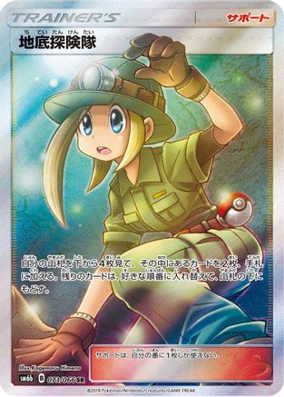Underground Expedition 073/066 [SM6b Champion Road] Holofoil (Japanese)