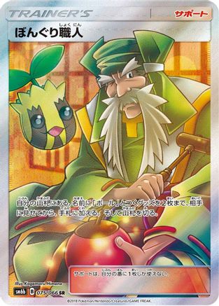 Apricorn Maker 075/066 [SM6b Champion Road] Holofoil (Japanese)