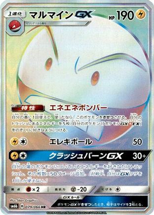 Electrode GX 079/066 [SM6b Champion Road] Holofoil (Japanese)