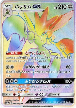 Scizor GX 082/066 [SM6b Champion Road] Holofoil (Japanese)