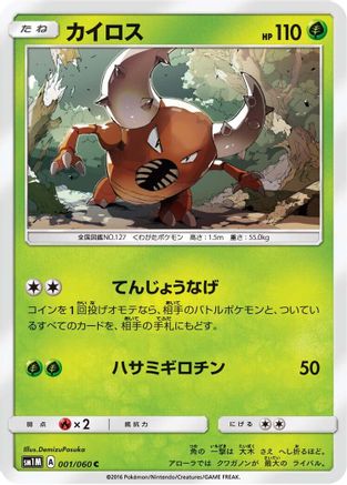Pinsir 001/060 [SM1M Collection Moon] (Japanese)