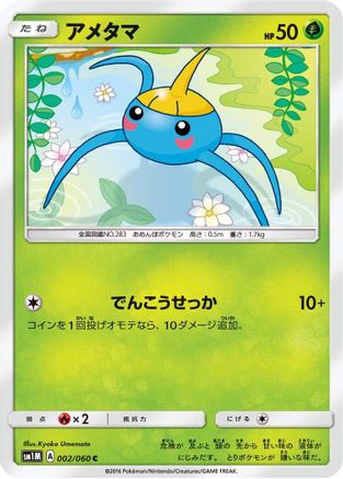 Surskit 002/060 [SM1M Collection Moon] (Japanese)