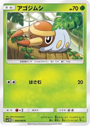 Grubbin 004/060 [SM1M Collection Moon] (Japanese)