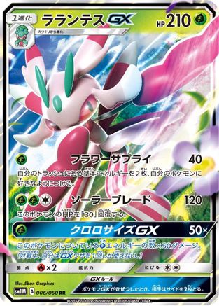Lurantis GX 006/060 [SM1M Collection Moon] Holofoil (Japanese)