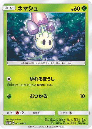 Morelull 007/060 [SM1M Collection Moon] (Japanese)