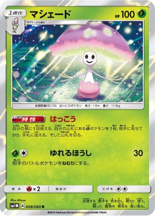 Shiinotic 008/060 [SM1M Collection Moon] Holofoil (Japanese)