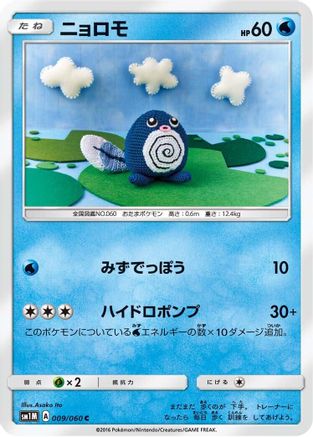 Poliwag 009/060 [SM1M Collection Moon] (Japanese)