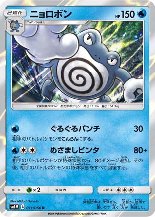 Poliwrath 011/060 [SM1M Collection Moon] Holofoil (Japanese)