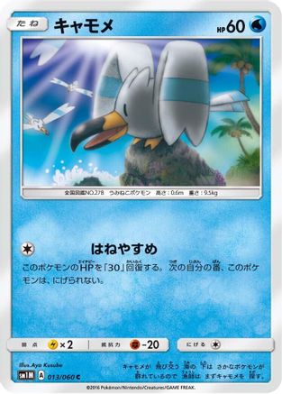 Wingull 013/060 [SM1M Collection Moon] (Japanese)