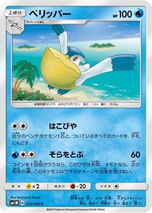 Pelipper 014/060 [SM1M Collection Moon] (Japanese)