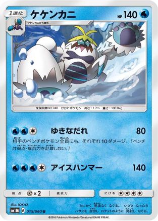 Crabominable 015/060 [SM1M Collection Moon] (Japanese)