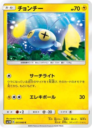 Chinchou 017/060 [SM1M Collection Moon] (Japanese)