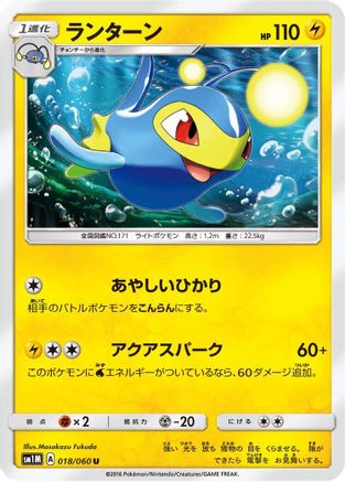 Lanturn 018/060 [SM1M Collection Moon] (Japanese)