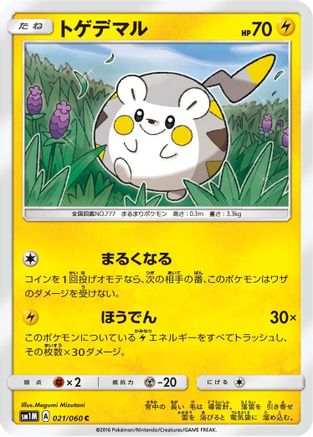 Togedemaru 021/060 [SM1M Collection Moon] (Japanese)