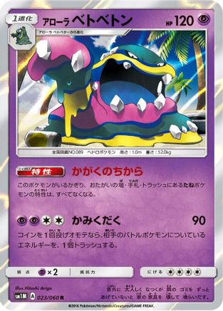 Alolan Muk 023/060 [SM1M Collection Moon] Holofoil (Japanese)