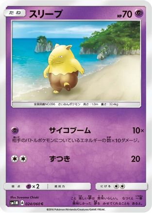 Drowzee 024/060 [SM1M Collection Moon] (Japanese)