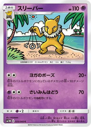 Hypno 025/060 [SM1M Collection Moon] (Japanese)