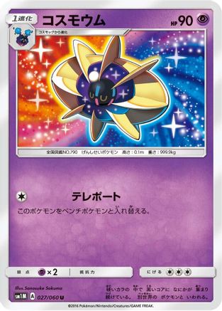 Cosmoem 027/060 [SM1M Collection Moon] (Japanese)