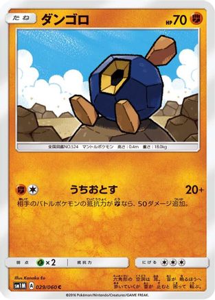 Roggenrola 029/060 [SM1M Collection Moon] (Japanese)