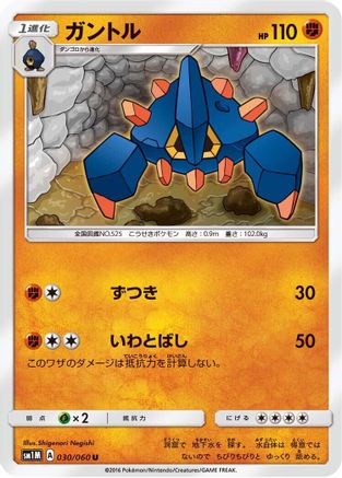 Boldore 030/060 [SM1M Collection Moon] (Japanese)