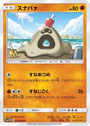 Sandygast 033/060 [SM1M Collection Moon] (Japanese)
