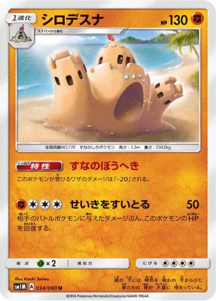 Palossand 034/060 [SM1M Collection Moon] (Japanese)