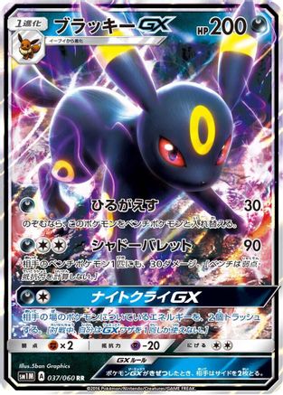 Umbreon GX 037/060 [SM1M Collection Moon] Holofoil (Japanese)