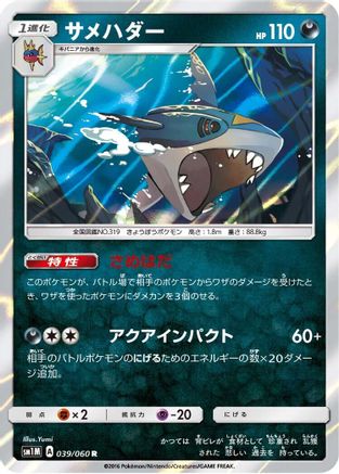 Sharpedo 039/060 [SM1M Collection Moon] Holofoil (Japanese)