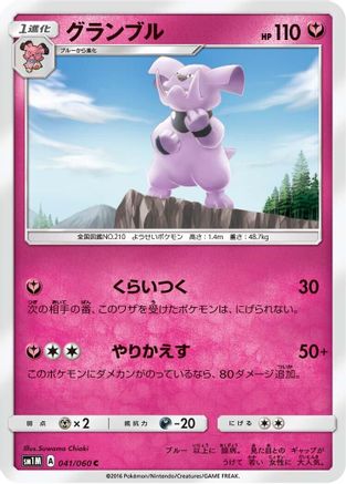 Granbull 041/060 [SM1M Collection Moon] (Japanese)