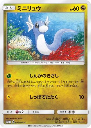 Dratini 042/060 [SM1M Collection Moon] (Japanese)