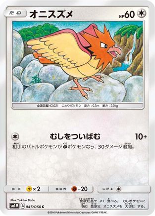 Spearow 045/060 [SM1M Collection Moon] (Japanese)