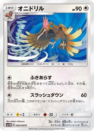 Fearow 046/060 [SM1M Collection Moon] (Japanese)