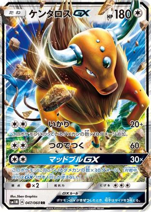 Tauros GX 047/060 [SM1M Collection Moon] Holofoil (Japanese)