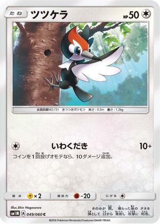 Pikipek 049/060 [SM1M Collection Moon] (Japanese)