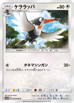 Trumbeak 050/060 [SM1M Collection Moon] (Japanese)