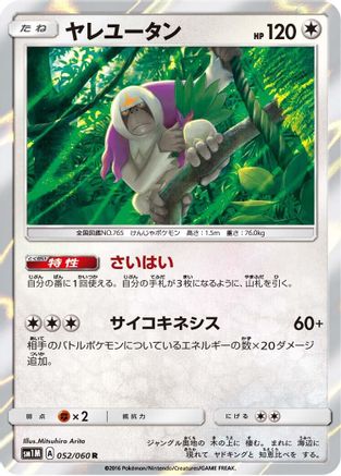 Oranguru 052/060 [SM1M Collection Moon] Holofoil (Japanese)