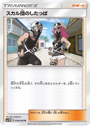 Team Skull Grunt 058/060 [SM1M Collection Moon] (Japanese)