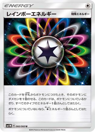 Rainbow Energy 060/060 [SM1M Collection Moon] (Japanese)