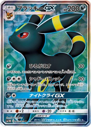 Umbreon GX 063/060 [SM1M Collection Moon] Holofoil (Japanese)