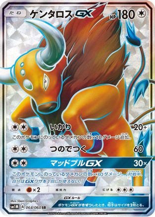 Tauros GX 064/060 [SM1M Collection Moon] Holofoil (Japanese)